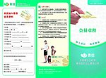 惠信药房会员章程