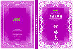 美容画册封面