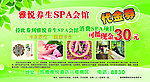 养生SPA会馆