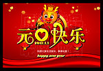 元旦快乐happy new year