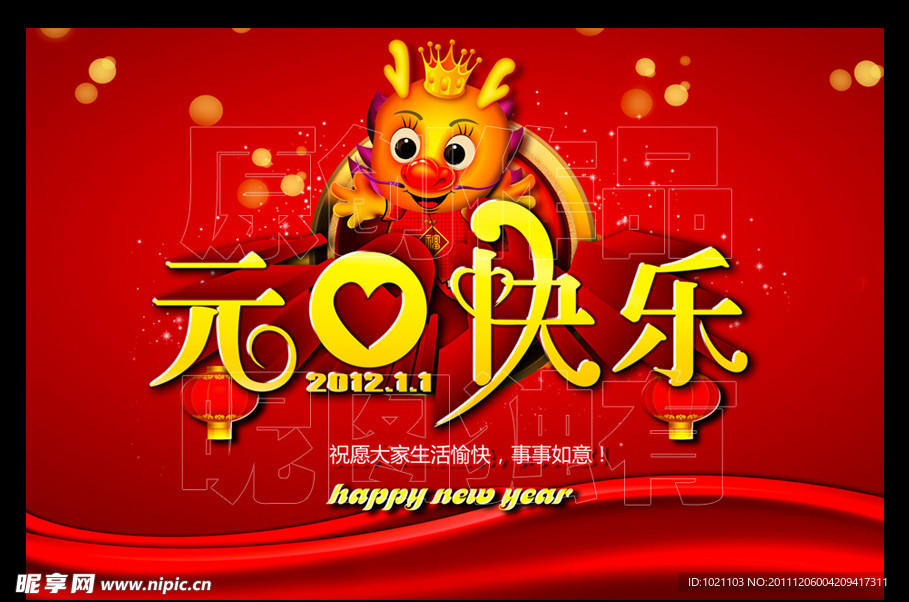 元旦快乐happy new year