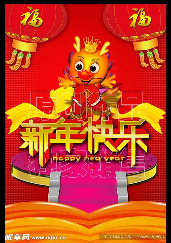 新年快乐happy new year