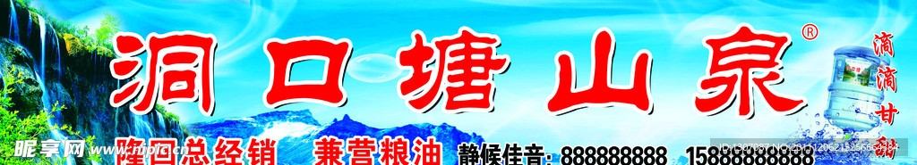 洞口塘山泉