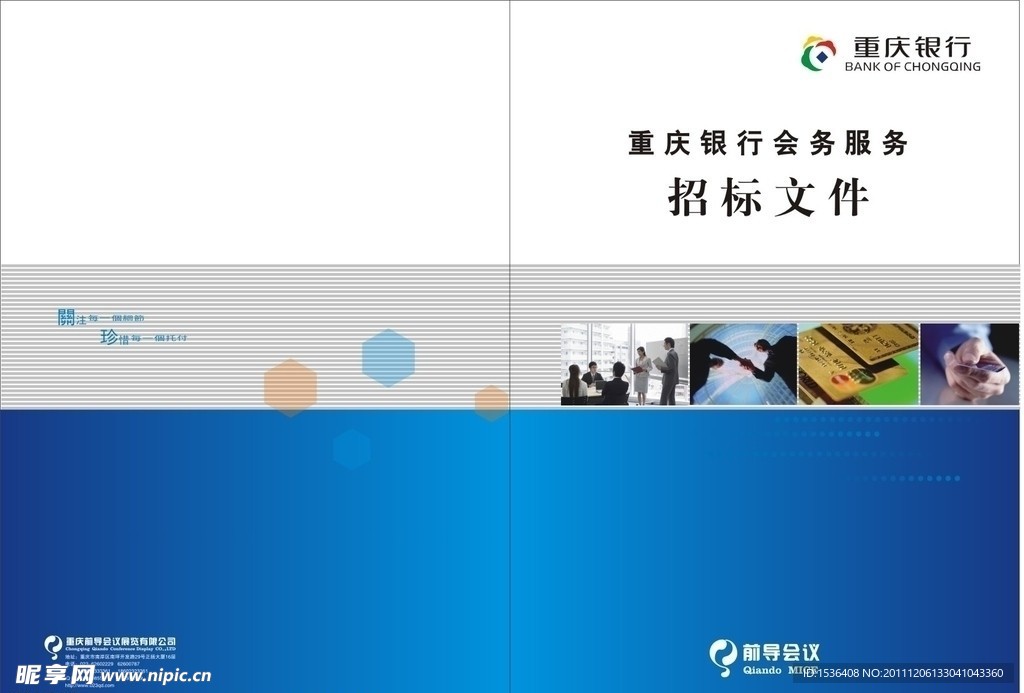 标书封面