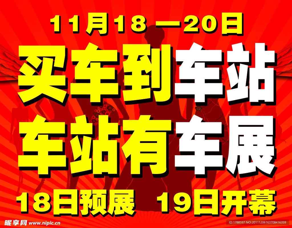 车展广告