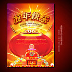 2012龙年春节展板之龙年快乐