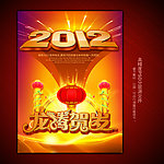 2012龙年春节龙腾贺岁