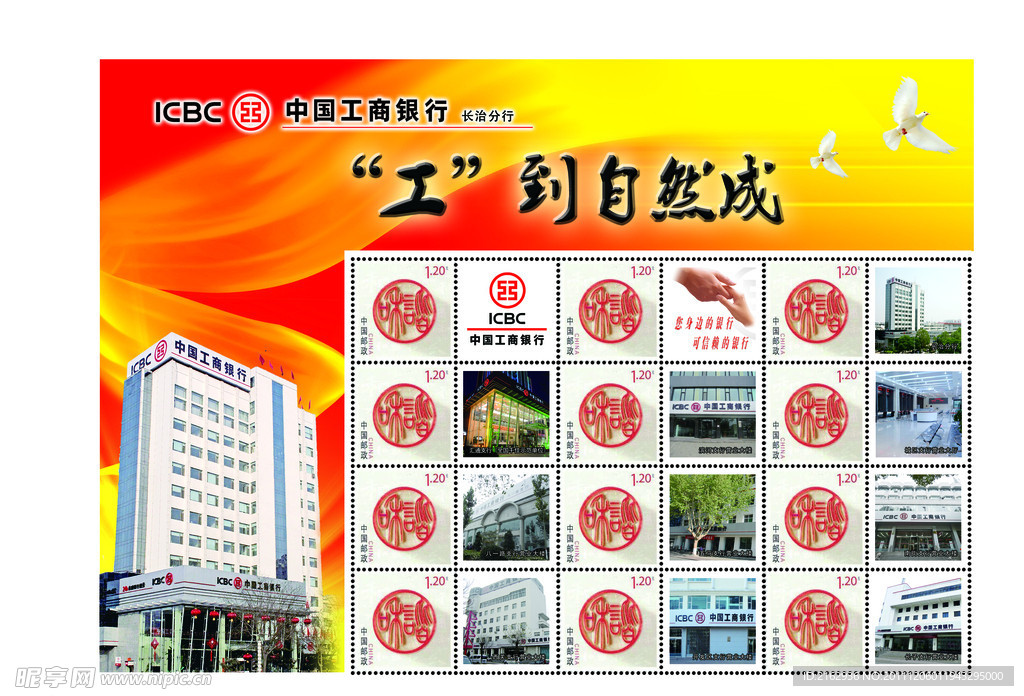 中国工商银行长治分行个性化邮票