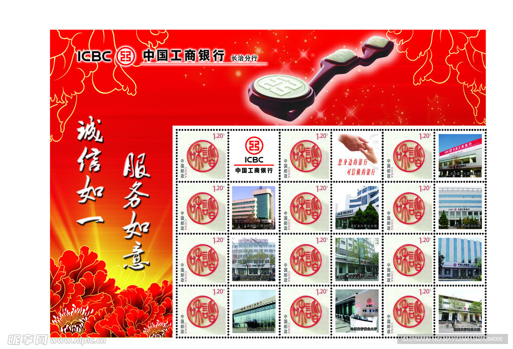 中国工商银行长治分行个性化邮票