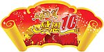 感恩十年