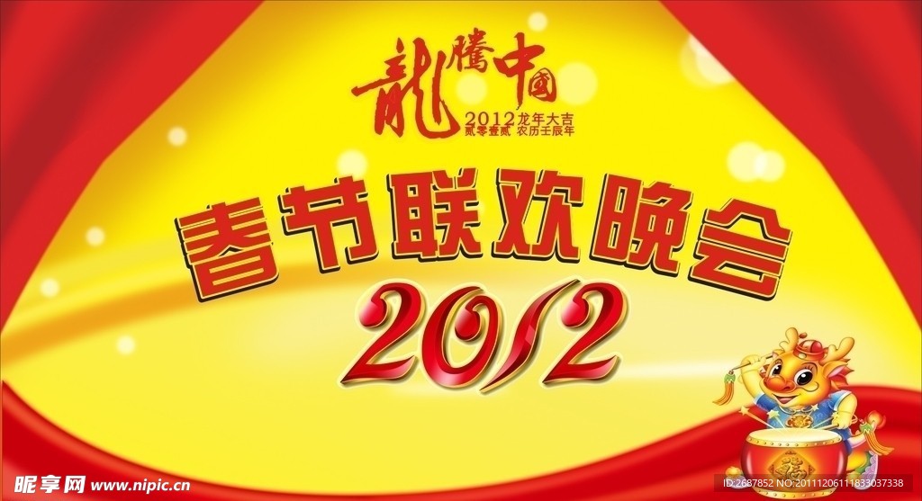 春节联欢晚会