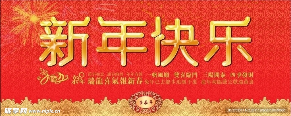 2012新年快乐