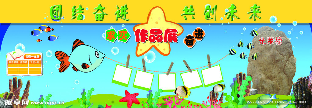 学校展板