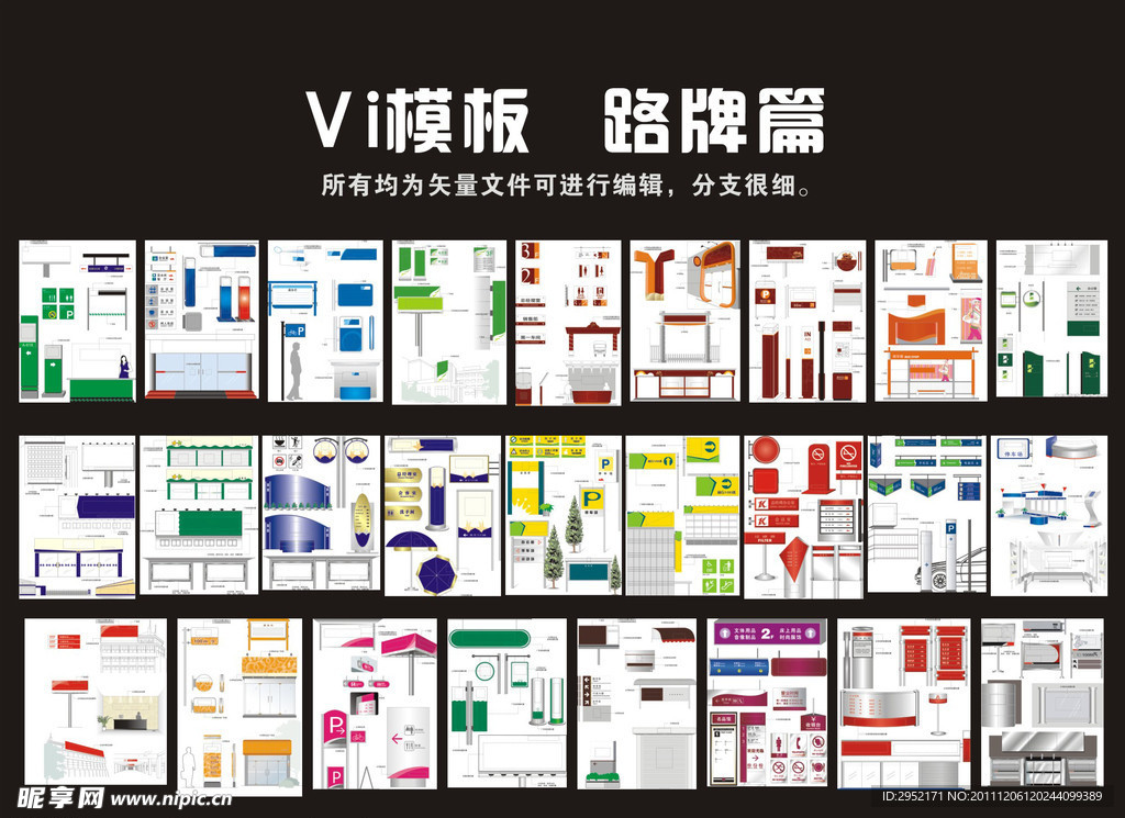 VI模板系列 路牌篇