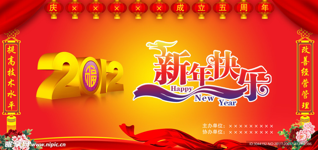 新年快乐