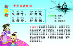 弟子规