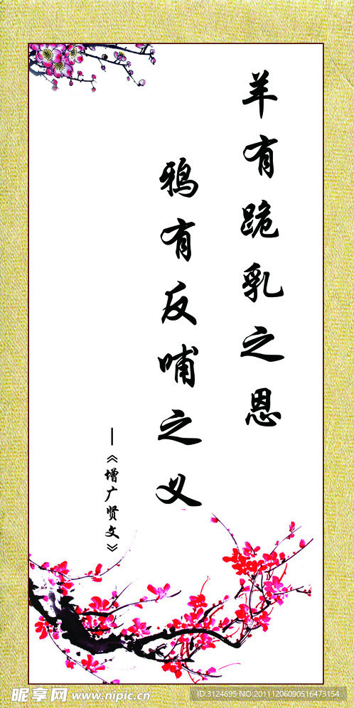 论语字画