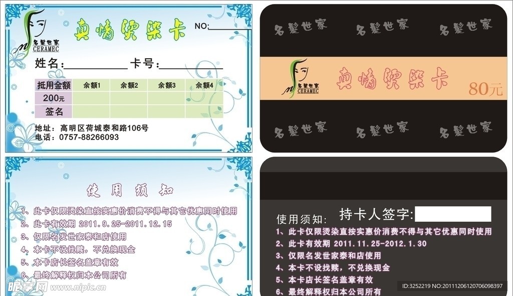 名发世家烫染卡