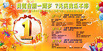 1周年庆