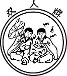 双人牌标志