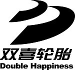 双喜轮胎