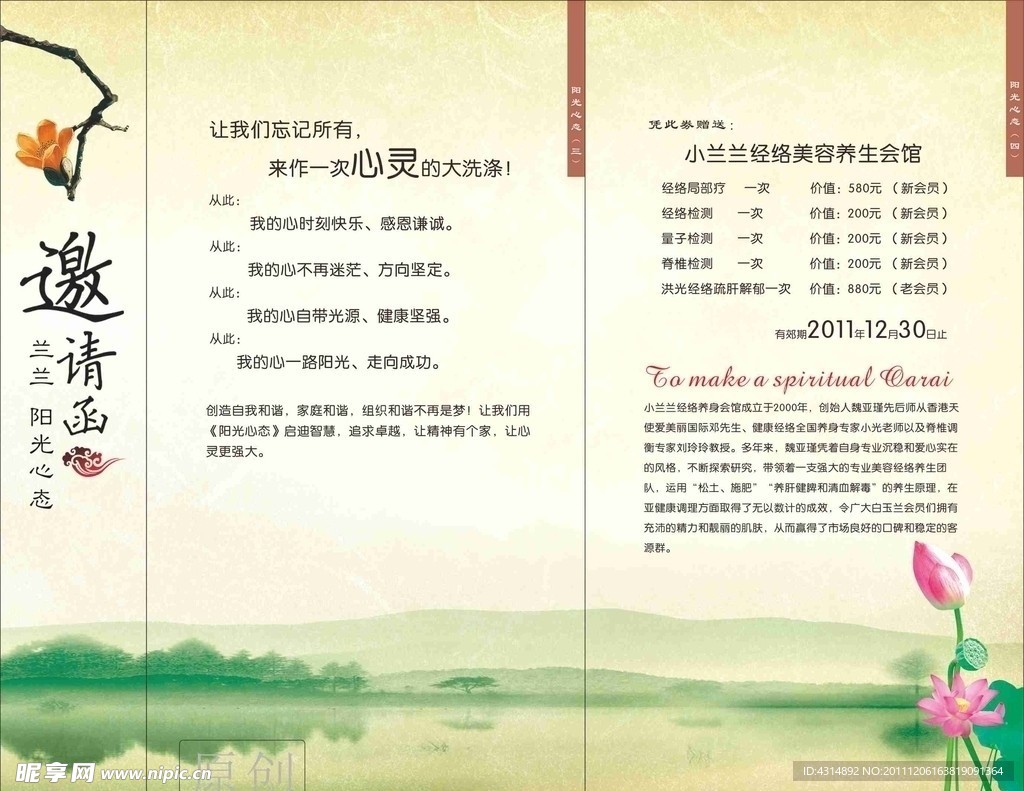 邀请函