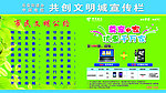中国电信文明宣传栏
