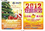 麦酷圣诞元旦传单