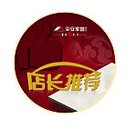 店长推荐砖贴