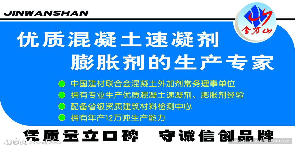 金万山建筑材料