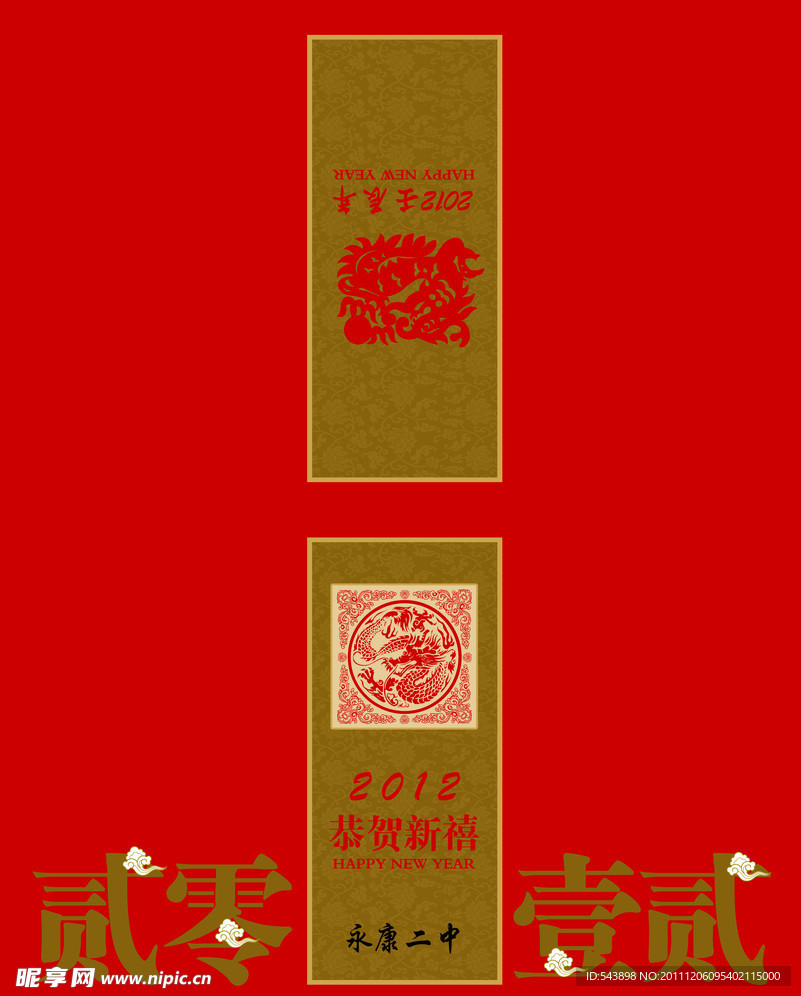 2012贺卡