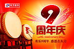 周年庆