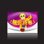 恭贺新春