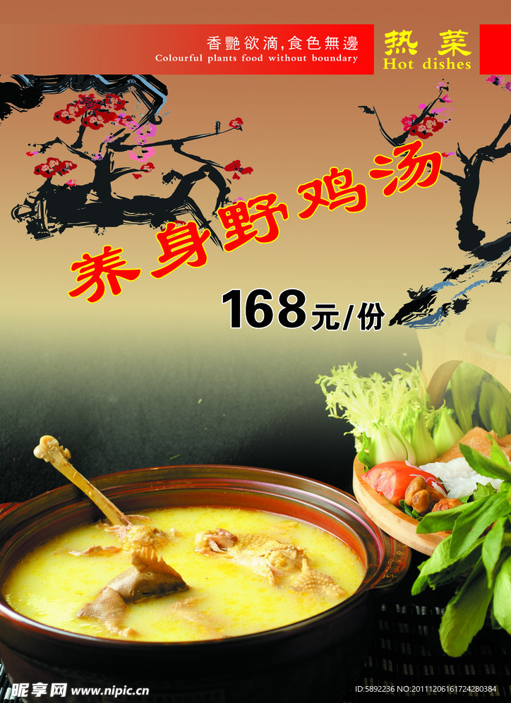 高档菜谱内页