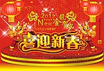 2012龙年喜迎新春