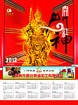 门神挂历