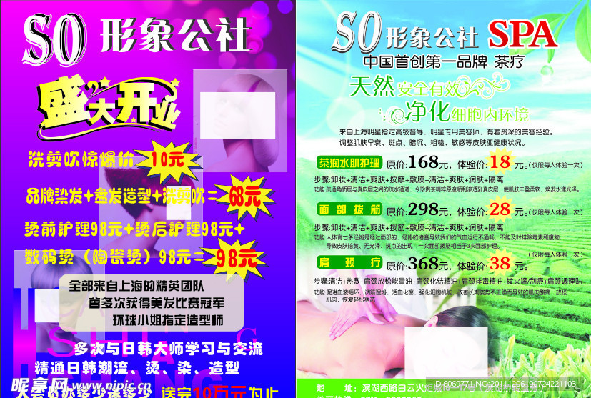 美容美发宣传单页