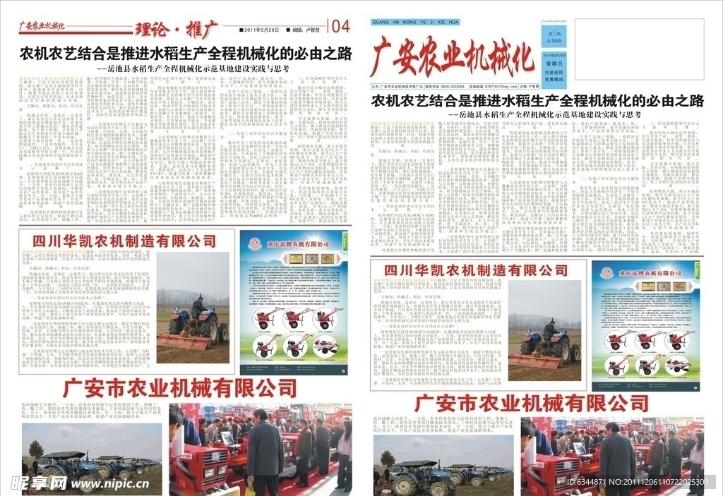 广安农业机械化资料