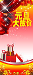 元旦展架