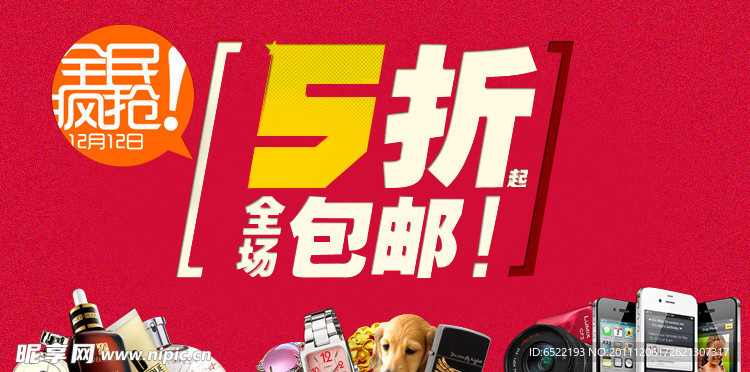 双12大促banner