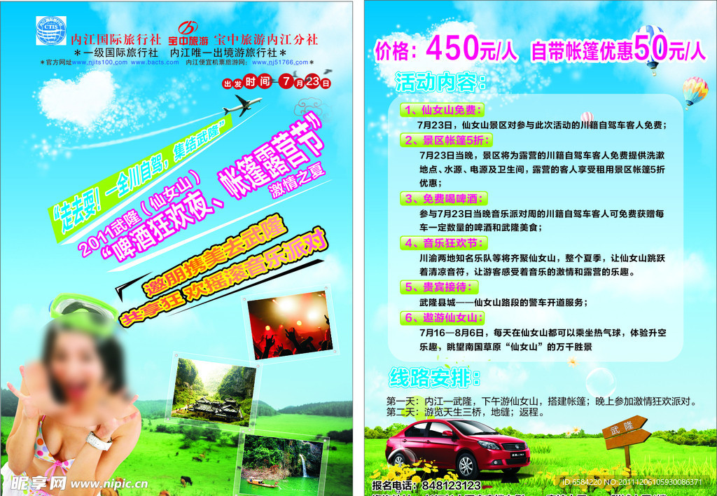 旅游DM单