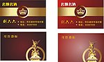 名烟名酒名片