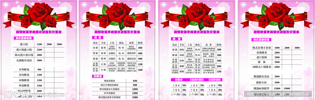 美特斯 美容价目表