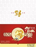 学校2012年贺卡