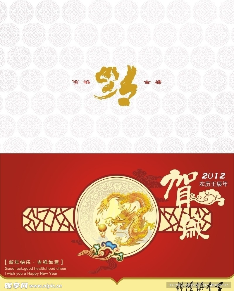 学校2012年贺卡