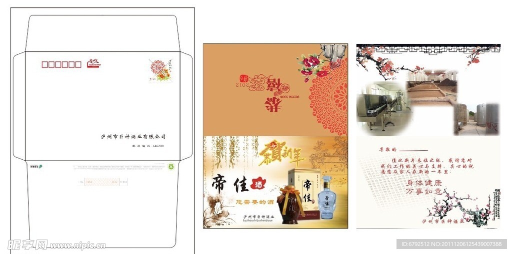 2012年贺卡