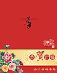 2012年贺卡