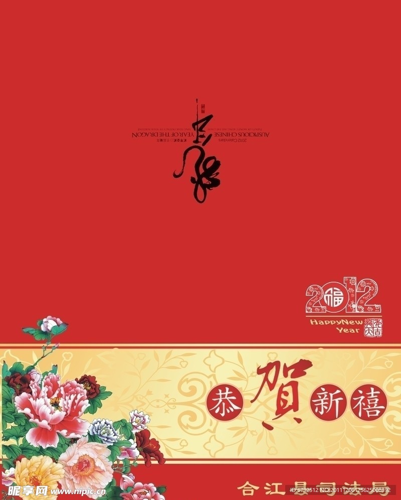 2012年贺卡