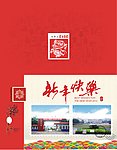 2012年贺卡