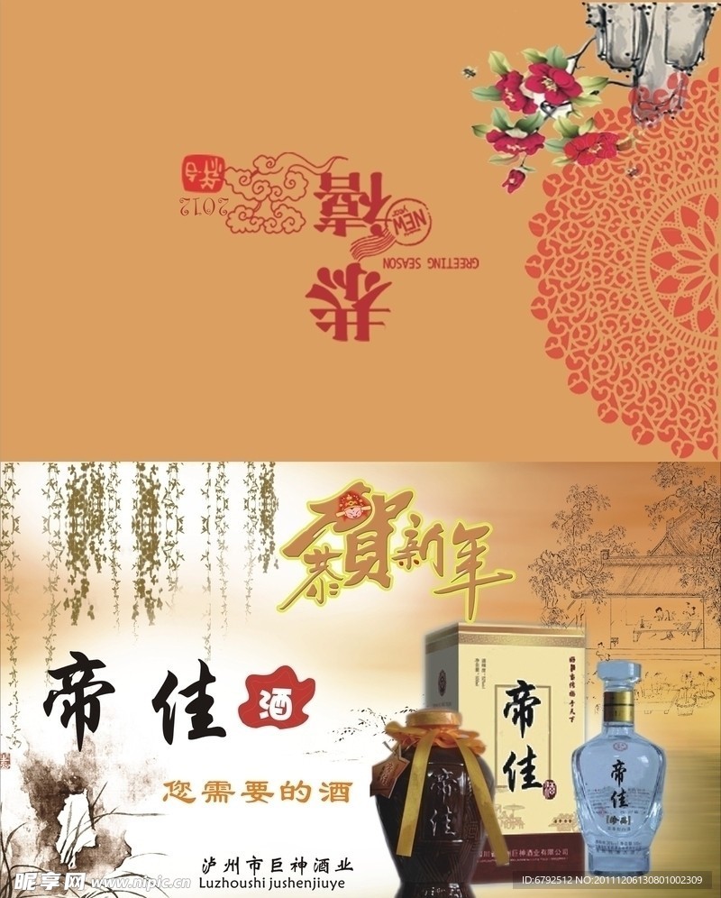 2012年贺卡